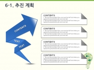 지구 추상 PPT 템플릿 신재생 에너지 개발 아이디어 기획서(자동완성형포함)_슬라이드21