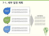 지구 추상 PPT 템플릿 신재생 에너지 개발 아이디어 기획서(자동완성형포함)_슬라이드23