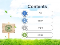 사람 음식 PPT 템플릿 친환경 유기농 제품 홍보 기획서_슬라이드1