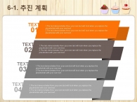 세부일정계획 기대효과 PPT 템플릿 맛있는 머핀이 있는 베이커리(자동완성형포함)_슬라이드21