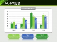 성장 성공 PPT 템플릿 그린 데이터 통신망 템플릿(자동완성형포함)_슬라이드24