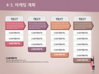 일정 대차대조표 PPT 템플릿 핑크 뷰티 코스메틱(자동완성형포함)_슬라이드19