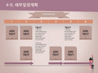 일정 대차대조표 PPT 템플릿 핑크 뷰티 코스메틱(자동완성형포함)_슬라이드24