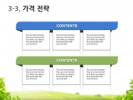 여유 desk PPT 템플릿 자연에서 함께하는 독서(자동완성형포함)_슬라이드17