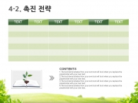 여유 desk PPT 템플릿 자연에서 함께하는 독서(자동완성형포함)_슬라이드19