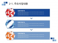 벽무늬 벽 PPT 템플릿 심플한 블루 그래픽 제안서(자동완성형포함)_슬라이드9