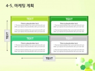 예상수익 세부일정계획 PPT 템플릿 다각형 그린 패턴 그래픽(자동완성형포함)_슬라이드21