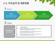 세부일정계획 대차대조표 PPT 템플릿 친환경 에너지 자동차 제안서(자동완성형포함)_슬라이드10