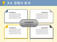 화법 샘솟는 PPT 템플릿 창의적인 아이디어 전략(자동완성형포함)_슬라이드12