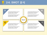 화법 샘솟는 PPT 템플릿 창의적인 아이디어 전략(자동완성형포함)_슬라이드14