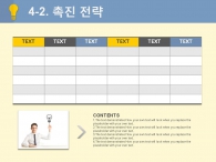 화법 샘솟는 PPT 템플릿 창의적인 아이디어 전략(자동완성형포함)_슬라이드19