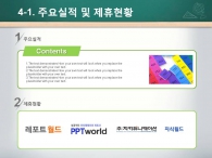 원형그래프 투자회수방안 PPT 템플릿 창의적인 학교 교육 템플릿(자동완성형포함)_슬라이드13