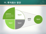 원형그래프 투자회수방안 PPT 템플릿 창의적인 학교 교육 템플릿(자동완성형포함)_슬라이드25