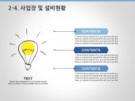 컬러 무늬 PPT 템플릿 글로벌 비즈니스 아이디어 사업계획서(자동완성형포함)_슬라이드12