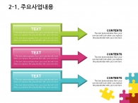 심플한 깔끔한 PPT 템플릿 알록달록 퍼즐조각 놀이(자동완성형포함)_슬라이드9