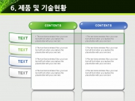 성장 성공 PPT 템플릿 그린 데이터 통신망 템플릿(자동완성형포함)_슬라이드12