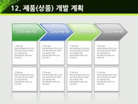 성장 성공 PPT 템플릿 그린 데이터 통신망 템플릿(자동완성형포함)_슬라이드22