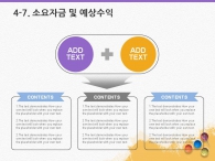 보고 초등학교 PPT 템플릿 창의적인 미술수업 제안서(자동완성형포함)_슬라이드22