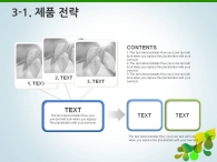 보고 기획 PPT 템플릿 심플한 그린 그래픽 템플릿(자동완성형포함)_슬라이드15