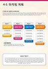 세부일정계획 대차대조표 PPT 템플릿 컬러풀 큐브 그래픽(자동완성형포함)_슬라이드19