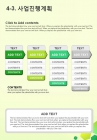 예상수익 세부일정계획 PPT 템플릿 다각형 그린 패턴 그래픽(자동완성형포함)_슬라이드19