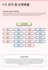핑크빛 연한 PPT 템플릿 다양한 도형패턴 그래픽(자동완성형포함)_슬라이드7