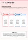핑크빛 연한 PPT 템플릿 다양한 도형패턴 그래픽(자동완성형포함)_슬라이드9