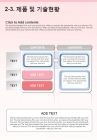 핑크빛 연한 PPT 템플릿 다양한 도형패턴 그래픽(자동완성형포함)_슬라이드11