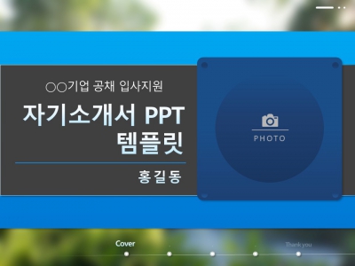  포인트   PPT 템플릿 웹스타일 자기소개서