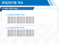 창업 사업계획서 양식 파워포인트 PPT 템플릿 디자인_슬라이드5