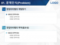 글로벌 창업 사업 계획서 파워포인트 PPT 템플릿 디자인_슬라이드9