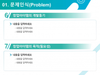 창의적인 창업 아이템 사업 계획서 파워포인트 PPT 템플릿 디자인_슬라이드9