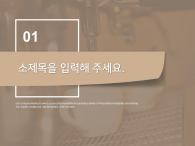 바리스타교육기획서(자동완성형포함) 파워포인트 PPT 템플릿 디자인_슬라이드3