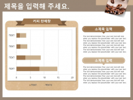 바리스타교육기획서(자동완성형포함) 파워포인트 PPT 템플릿 디자인_슬라이드8