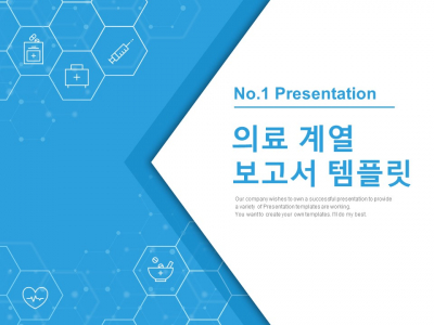 의료계열 보고서(자동완성형포함) 파워포인트 PPT 템플릿 디자인(메인)