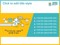 모바일 쇼핑 마케팅(자동완성형포함) 파워포인트 PPT 템플릿 디자인_슬라이드6