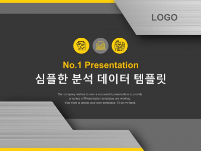 심플한 분석 데이터(자동완성형포함) 파워포인트 PPT 템플릿 디자인