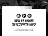깔끔한 블랙 앤 화이트 파워포인트 PPT 템플릿 디자인_슬라이드1