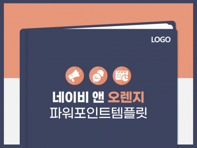 깔끔한 네이비 앤 오렌지 책 도서 파워포인트 PPT 템플릿 디자인