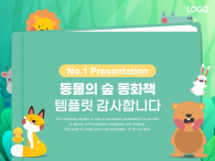 동물의 숲 어린이 동화책 어린이집 유치원 파워포인트 PPT 템플릿 디자인_슬라이드10