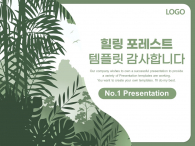 힐링 포레스트 자연환경 파워포인트 PPT 템플릿 디자인_슬라이드10