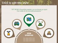숲 속 감성 캠핑(자동완성형포함) 파워포인트 PPT 템플릿 디자인_슬라이드6