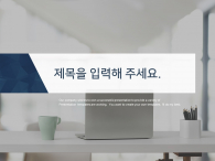 온라인 비즈니스(자동완성형포함) 파워포인트 PPT 템플릿 디자인_슬라이드3