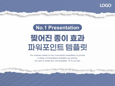 찢어진 종이 효과 파워포인트 PPT 템플릿 디자인