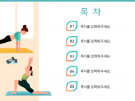 슬기로운 홈트레이닝(자동완성형포함) 파워포인트 PPT 템플릿 디자인_슬라이드2