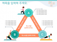 슬기로운 홈트레이닝(자동완성형포함) 파워포인트 PPT 템플릿 디자인_슬라이드5