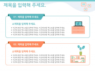 슬기로운 홈트레이닝(자동완성형포함) 파워포인트 PPT 템플릿 디자인_슬라이드9