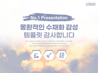 몽환적인 수채화 감성(자동완성형포함) 파워포인트 PPT 템플릿 디자인_슬라이드10