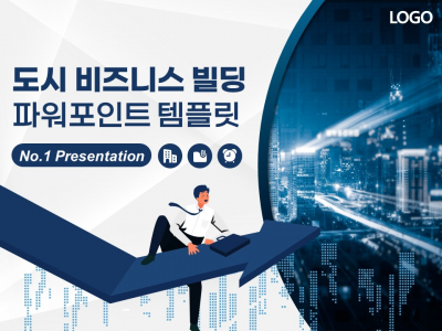 도시 비지니스 빌딩 파워포인트 PPT 템플릿 디자인