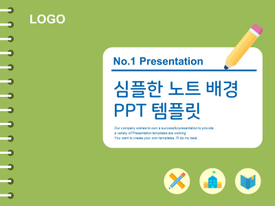 심플한 노트 배경(자동완성형포함) 파워포인트 PPT 템플릿 디자인